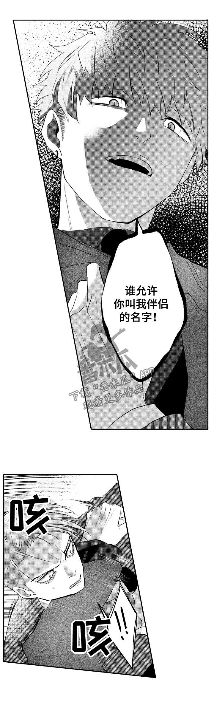 狼的糖果漫画漫画,第32话 321图