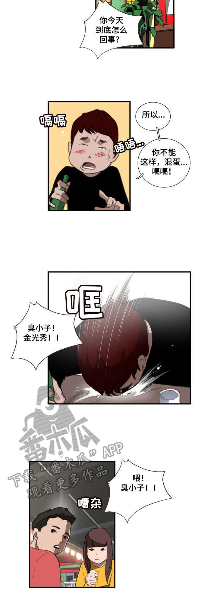 咖啡店兼职漫画漫画,第18章：都叫来了1图