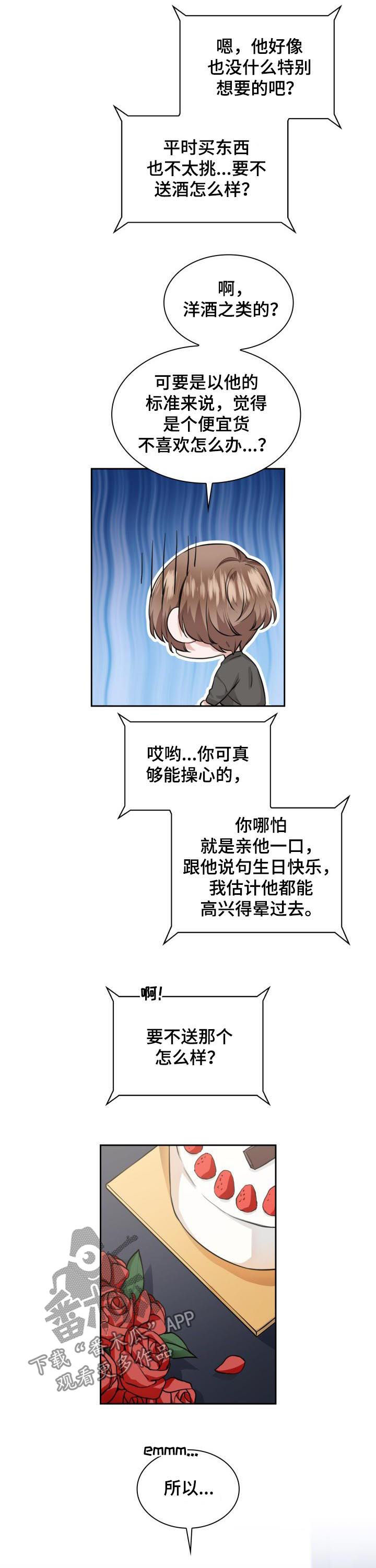 贝塔的报恩漫画漫画,第35章： 最棒的礼物（第一季完结）1图