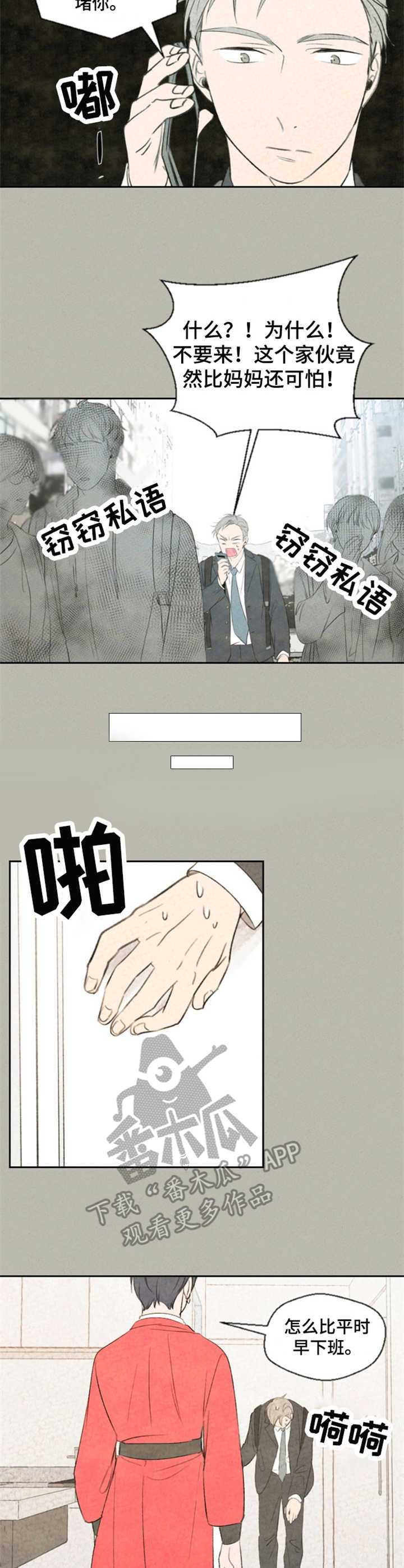 惩罚游戏漫画,第15章：认怂1图