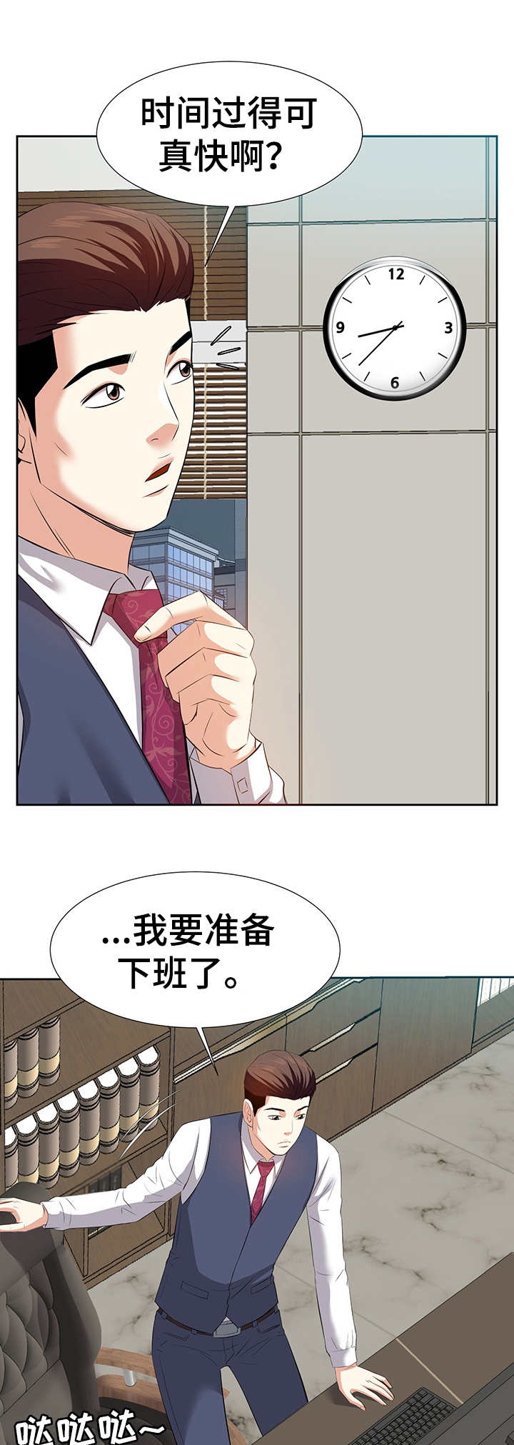 幸福花园漫画崔漫画,第9章：推送信息3图