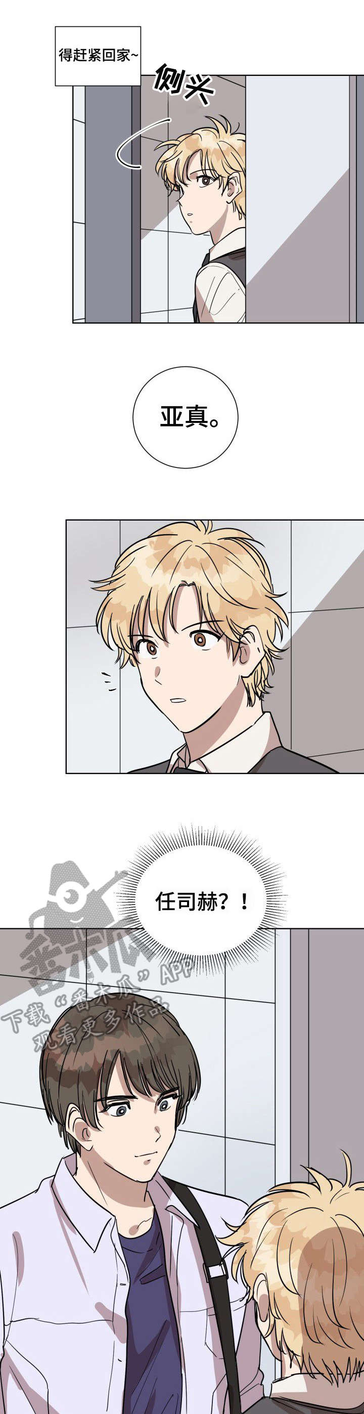 灵魂互通动漫漫画,第2章：厕所4图