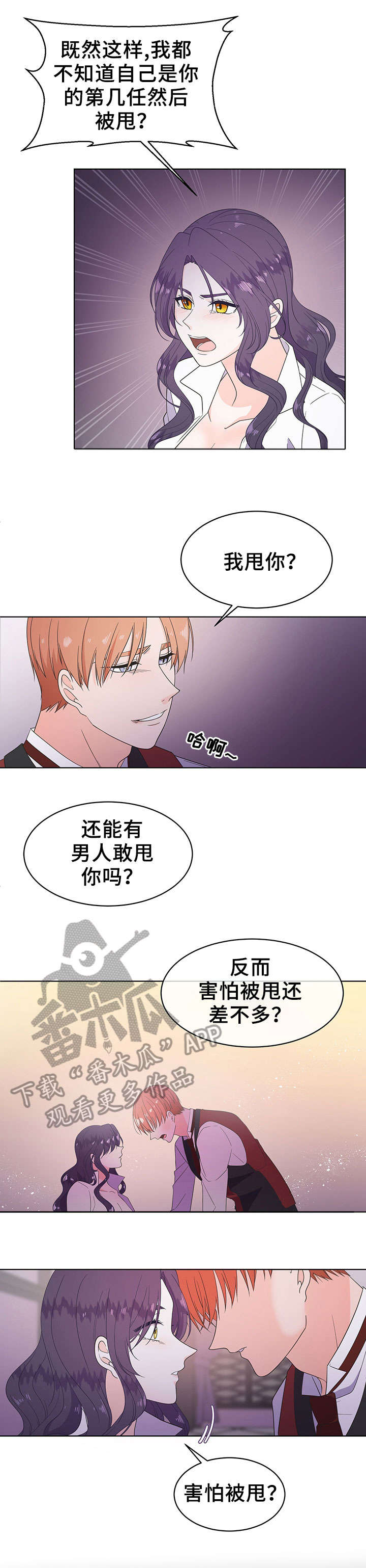 不同视角漫画漫画,第57话 想问什么1图