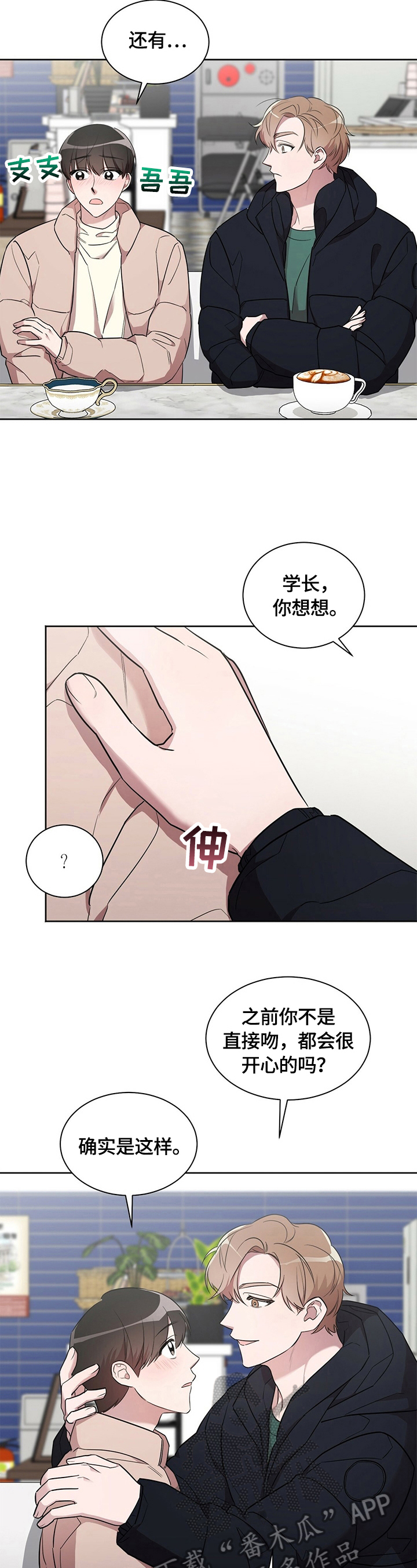 实习期的我漫画漫画,第149话1图