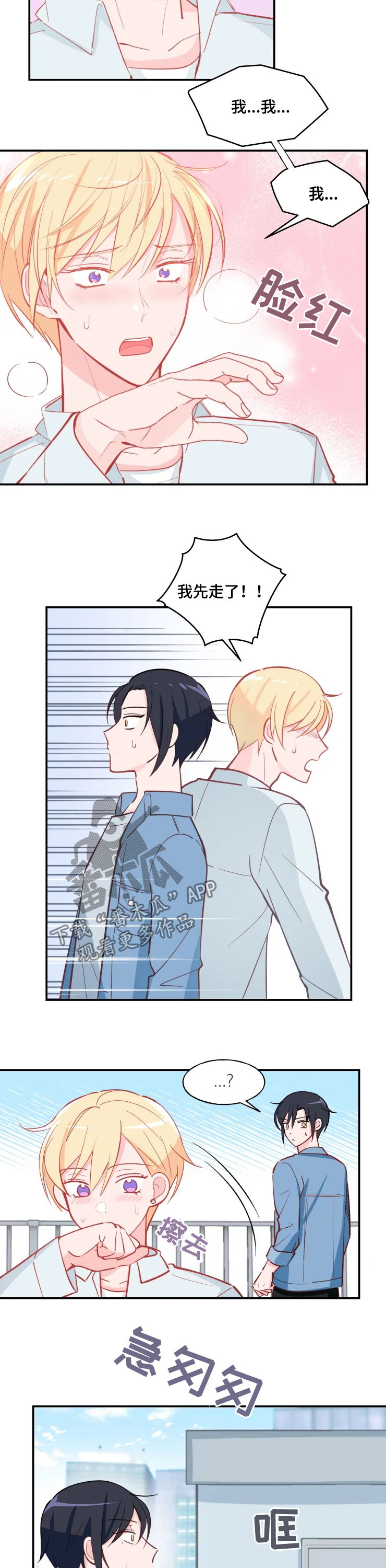 另类的邻居漫画漫画,第26章：礼物1图