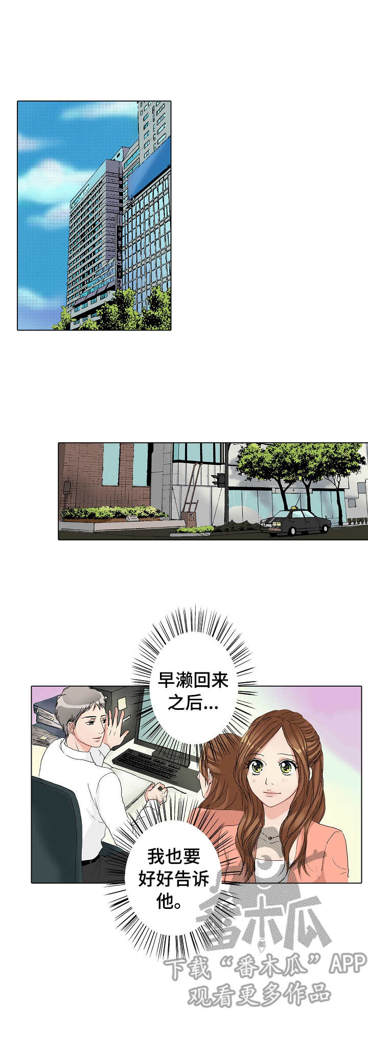 绯色长夜漫画漫画,第16章：嫉妒1图
