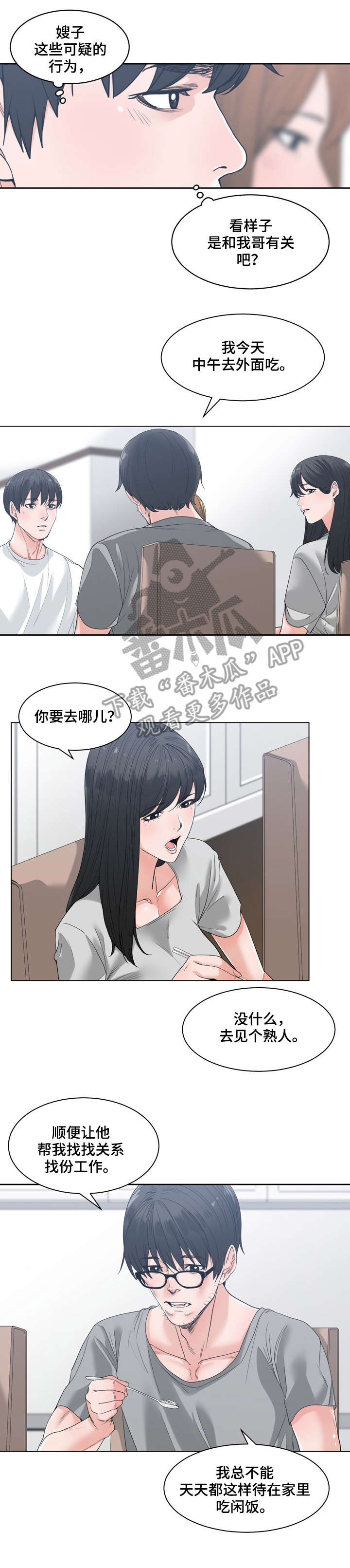 刻意撮合漫画在线观看漫画,第14章：可靠2图