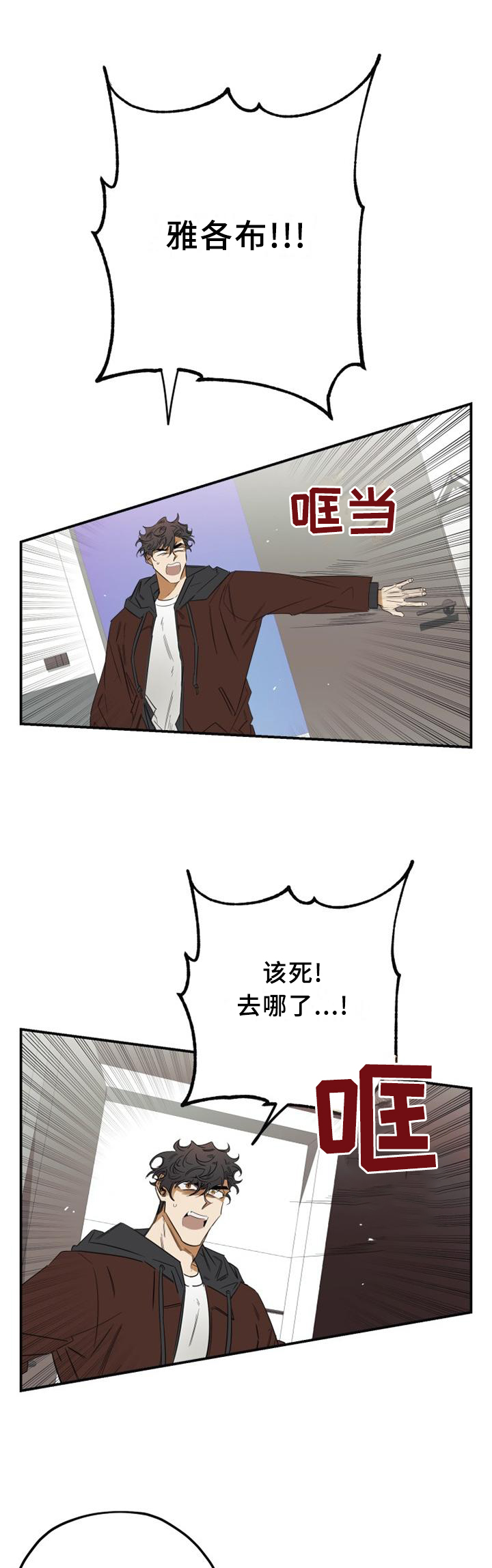 笑容的魅力漫画漫画,第35章：破门而入1图