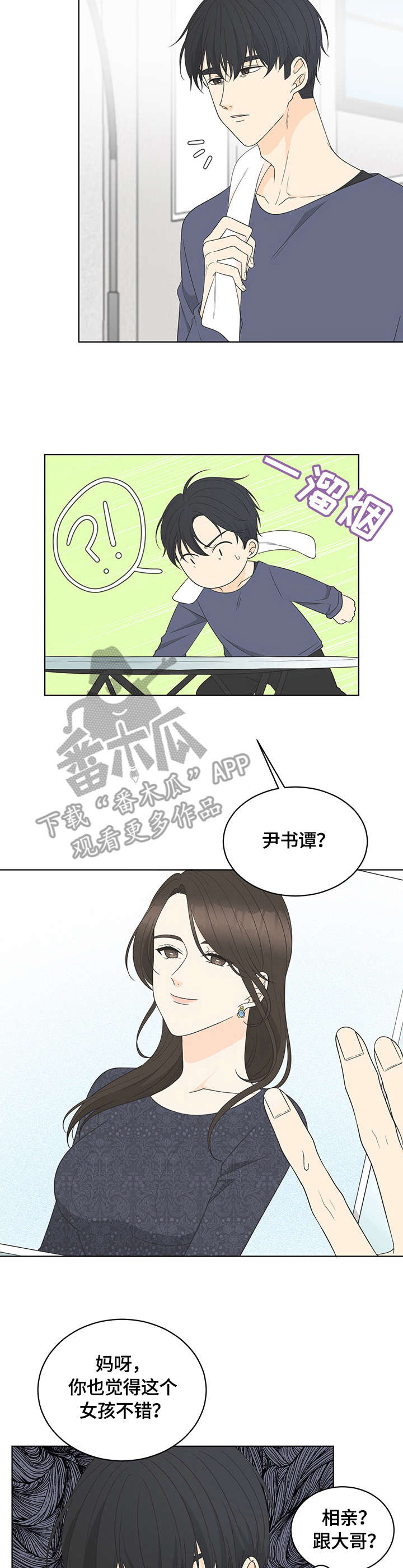 混沌领域漫画漫画,第12章：相亲2图