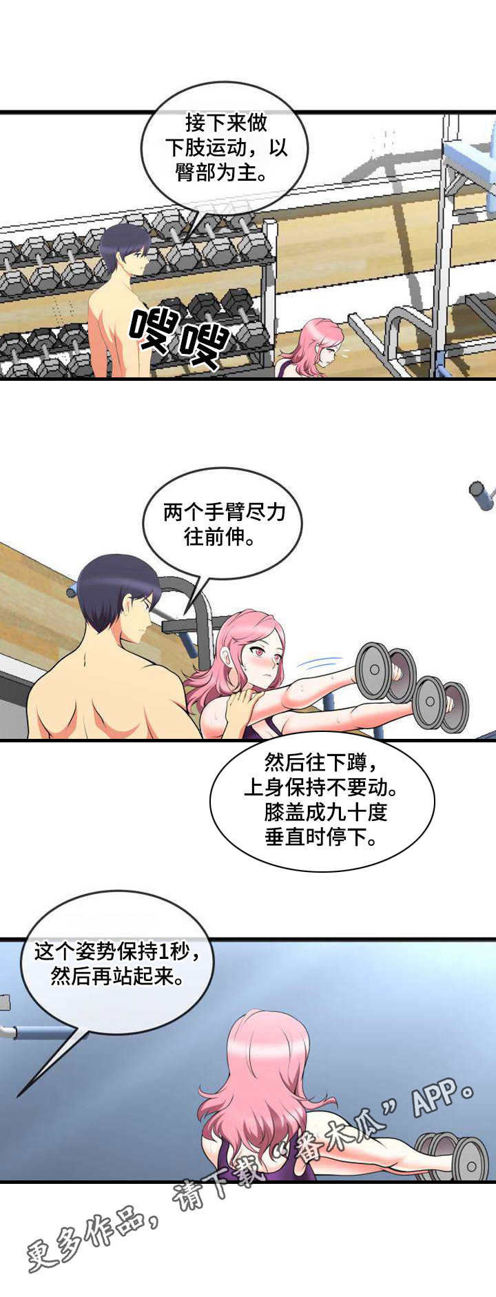 威胁辅导漫画漫画,第15章：特训3图