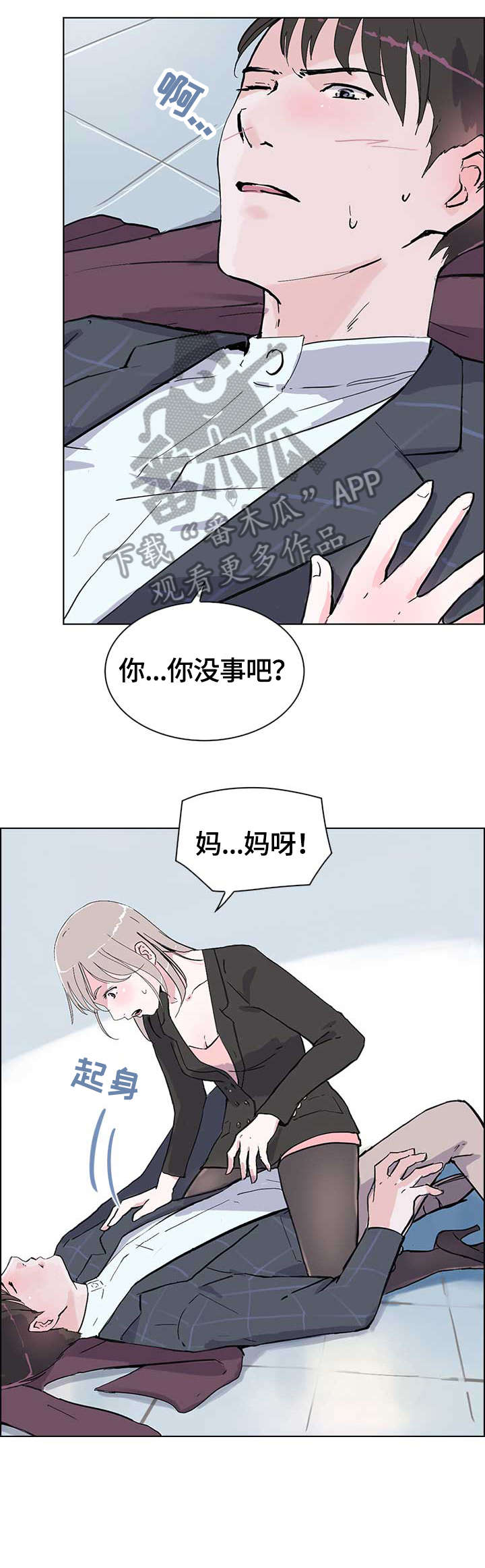 调香师漫画漫画,第12章：我想2图