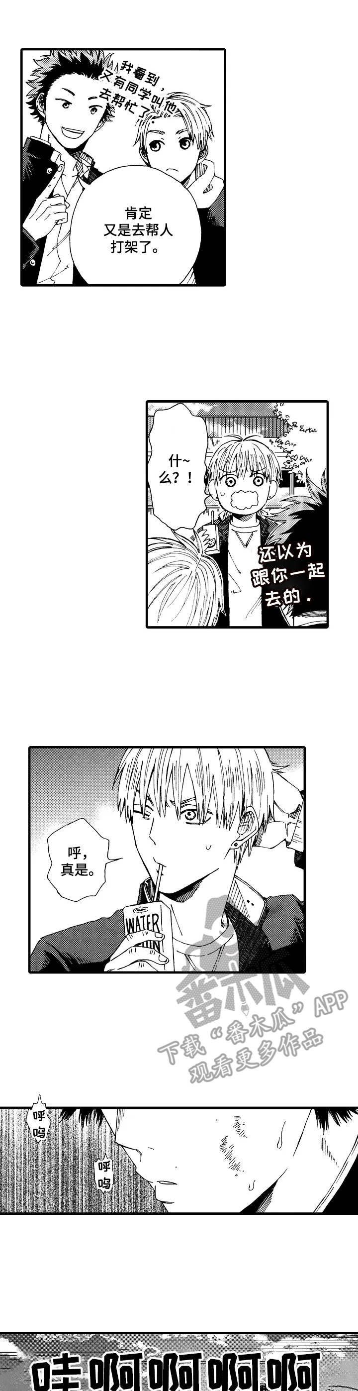 刻在心上的你小说免费阅读漫画,第8章：干架2图