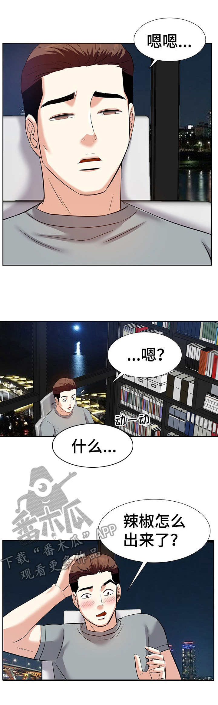 幸福花园漫画漫画,第17章：磨蹭2图