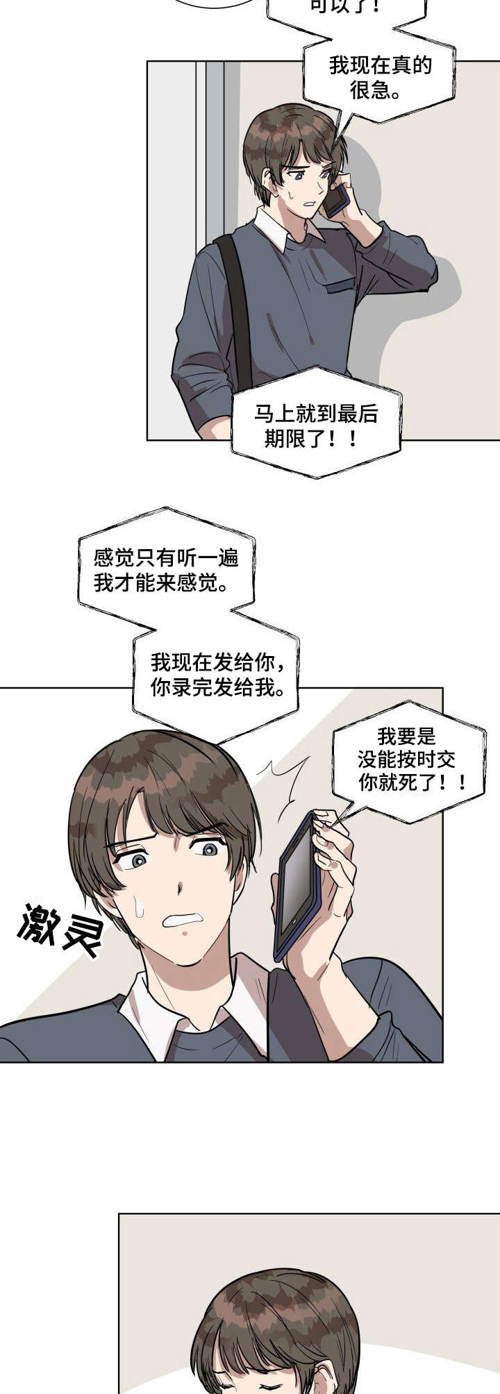 灵魂互通动漫漫画,第4章：告白4图