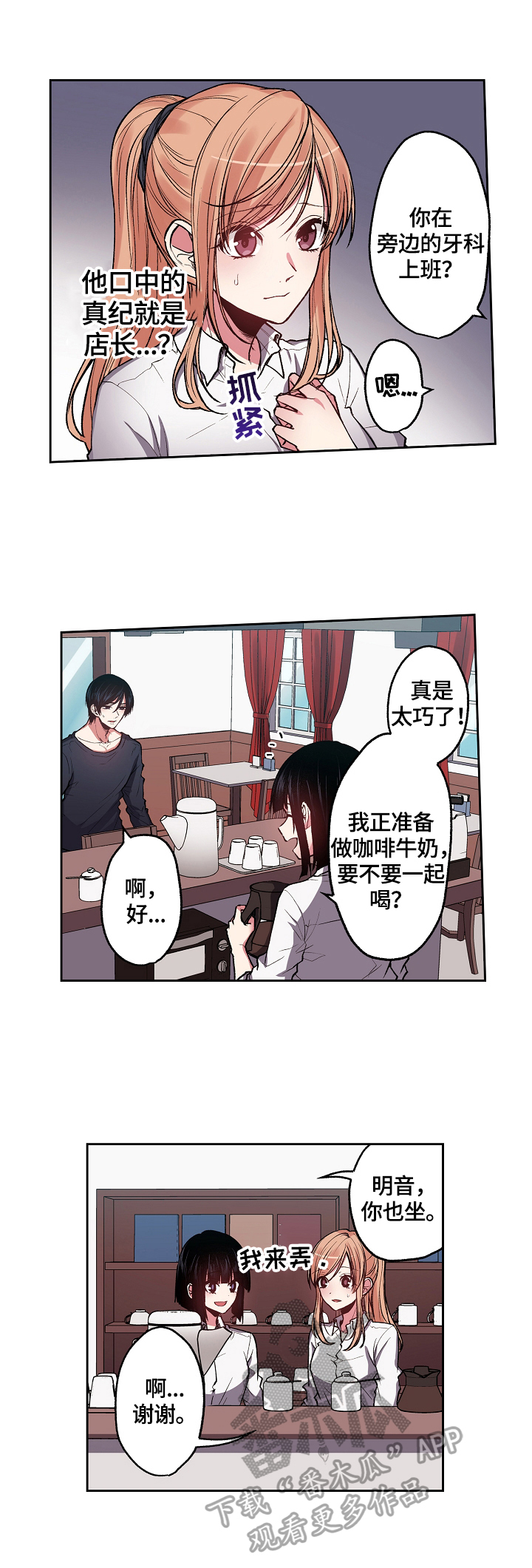 狂野美色阅读全文原文内容漫画,第13章：约会请求2图