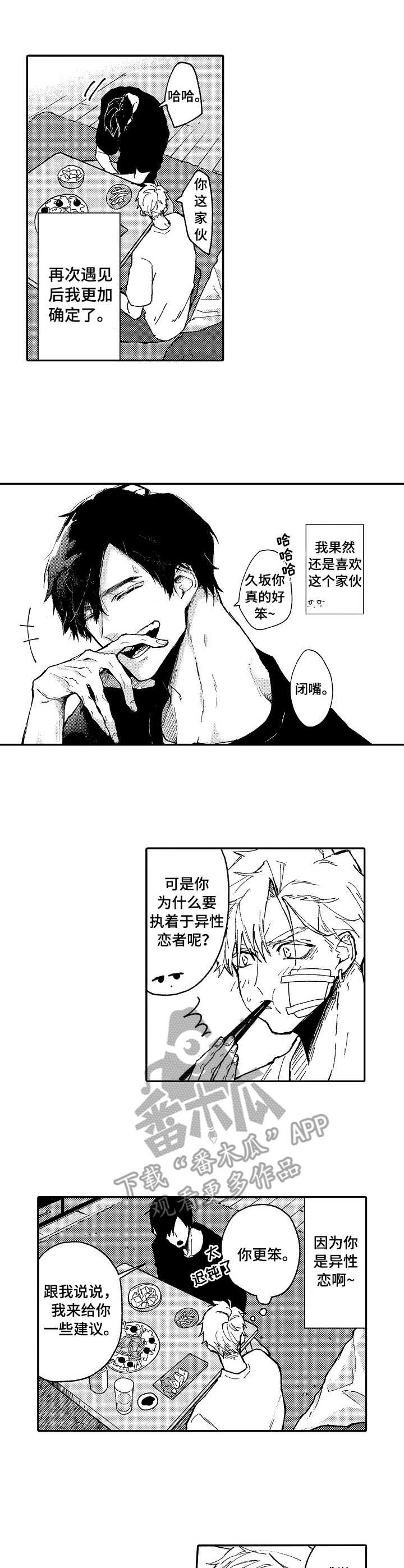 穿越之梦漫画漫画,第2章：安慰3图