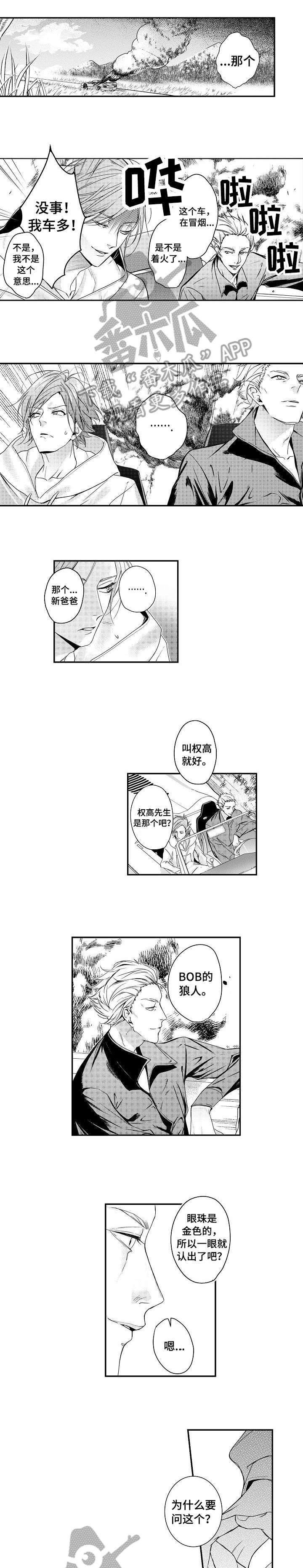 窗外芳邻漫画免费阅读无修漫画,第7话 危险合作1图