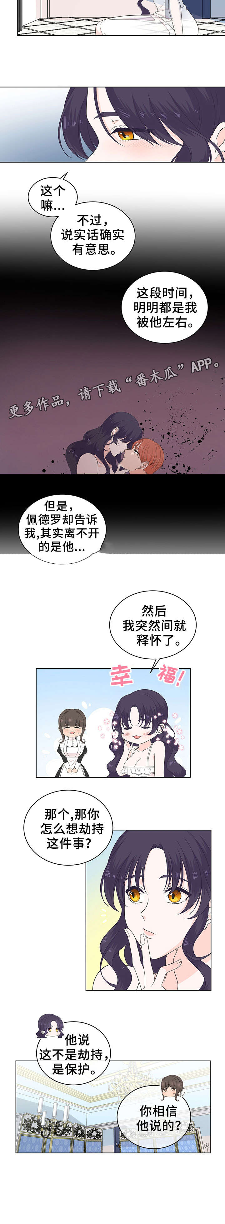 视角多样化漫画全部漫画,第55话 是不是不在1图