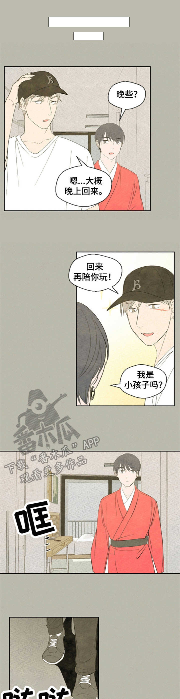 惩罚游戏笔趣阁免费阅读全文漫画,第31章：庙堂4图