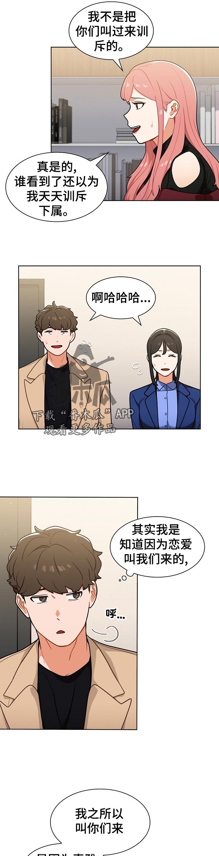 上司的漫画有哪些漫画,第26章：忙到飞起1图