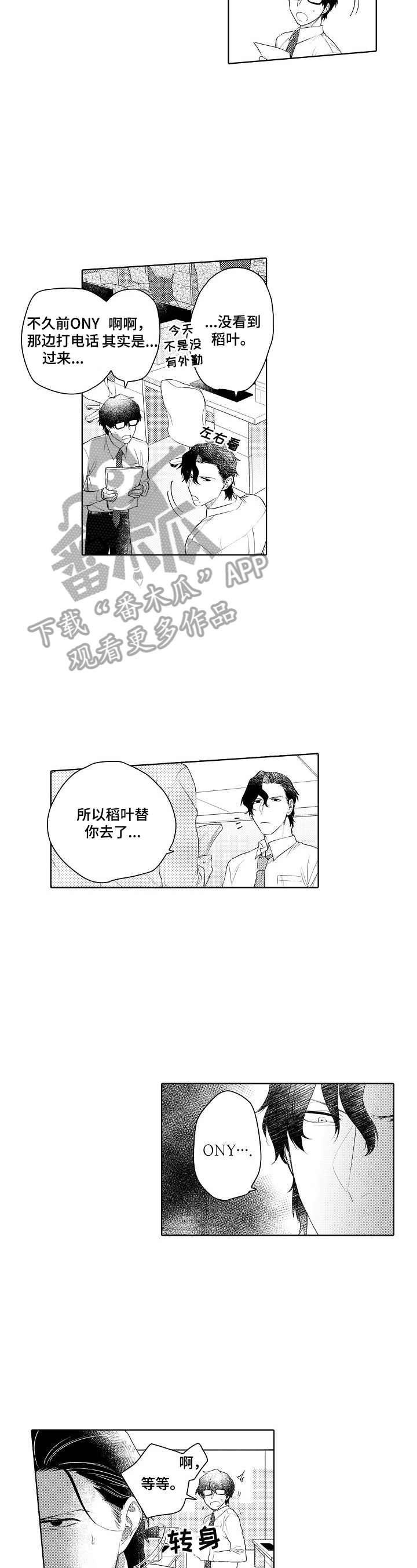 开朗的天使随从漫画漫画,第9话3图