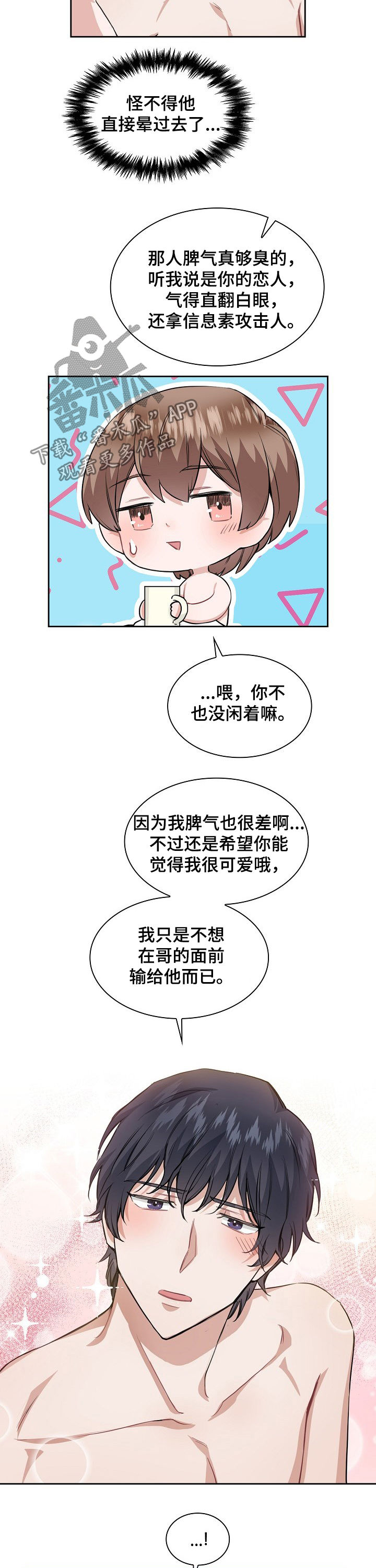 贝塔的报恩韩漫漫画,第27章：问问他3图