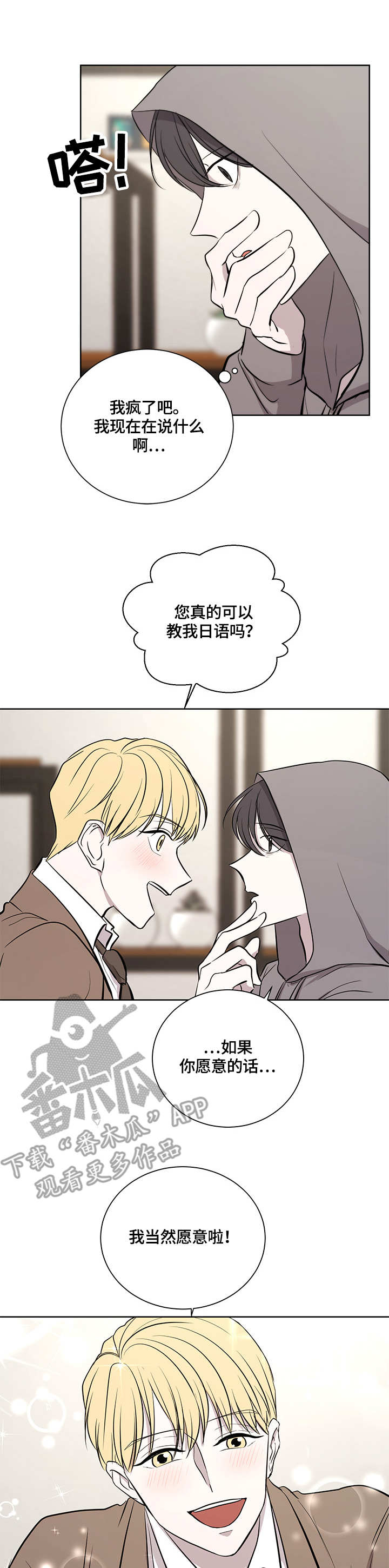 唯一的依赖漫画,第90话 901图