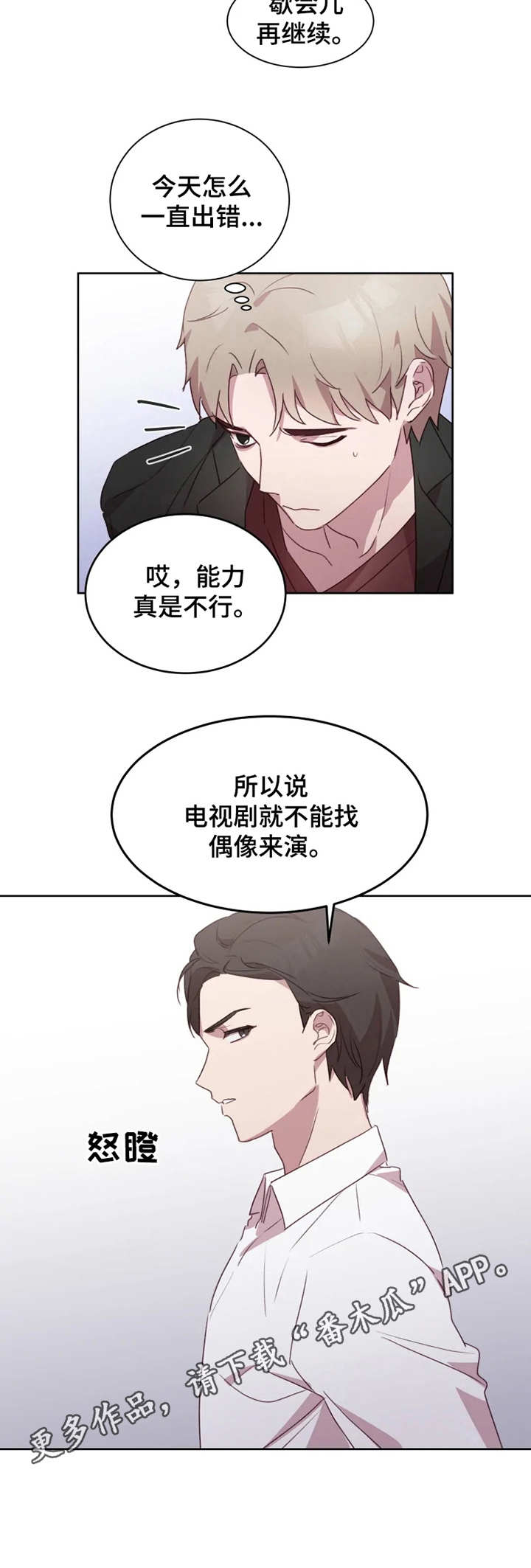 一眼无明漫画漫画,第67话 决心救人1图