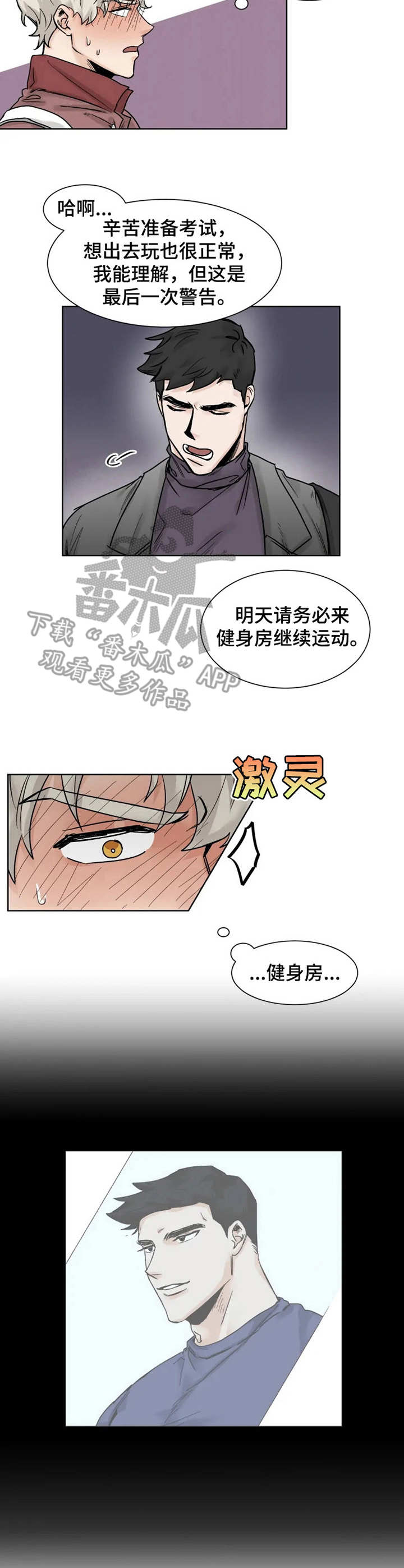 兼职恋人漫画漫画,第46章：拦下1图