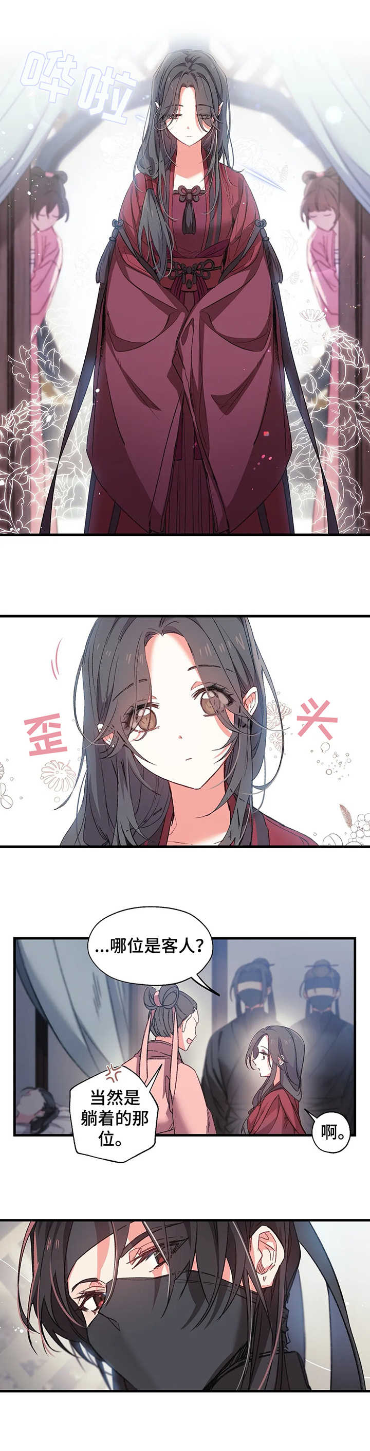 冤家对头漫画漫画,第2章：神女3图