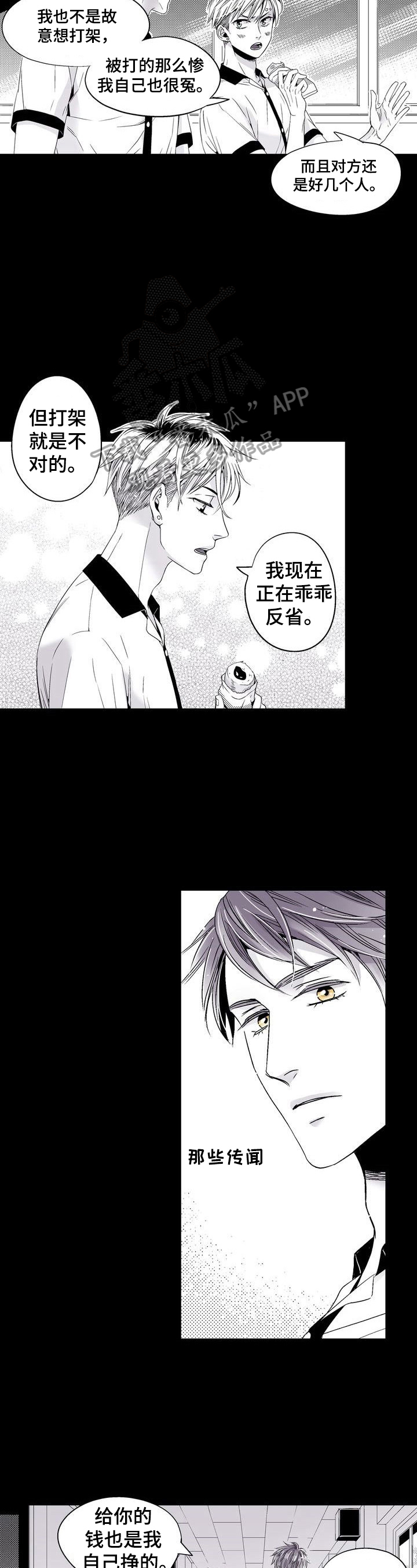 总裁领养漫画漫画,第22章：成为恋人1图