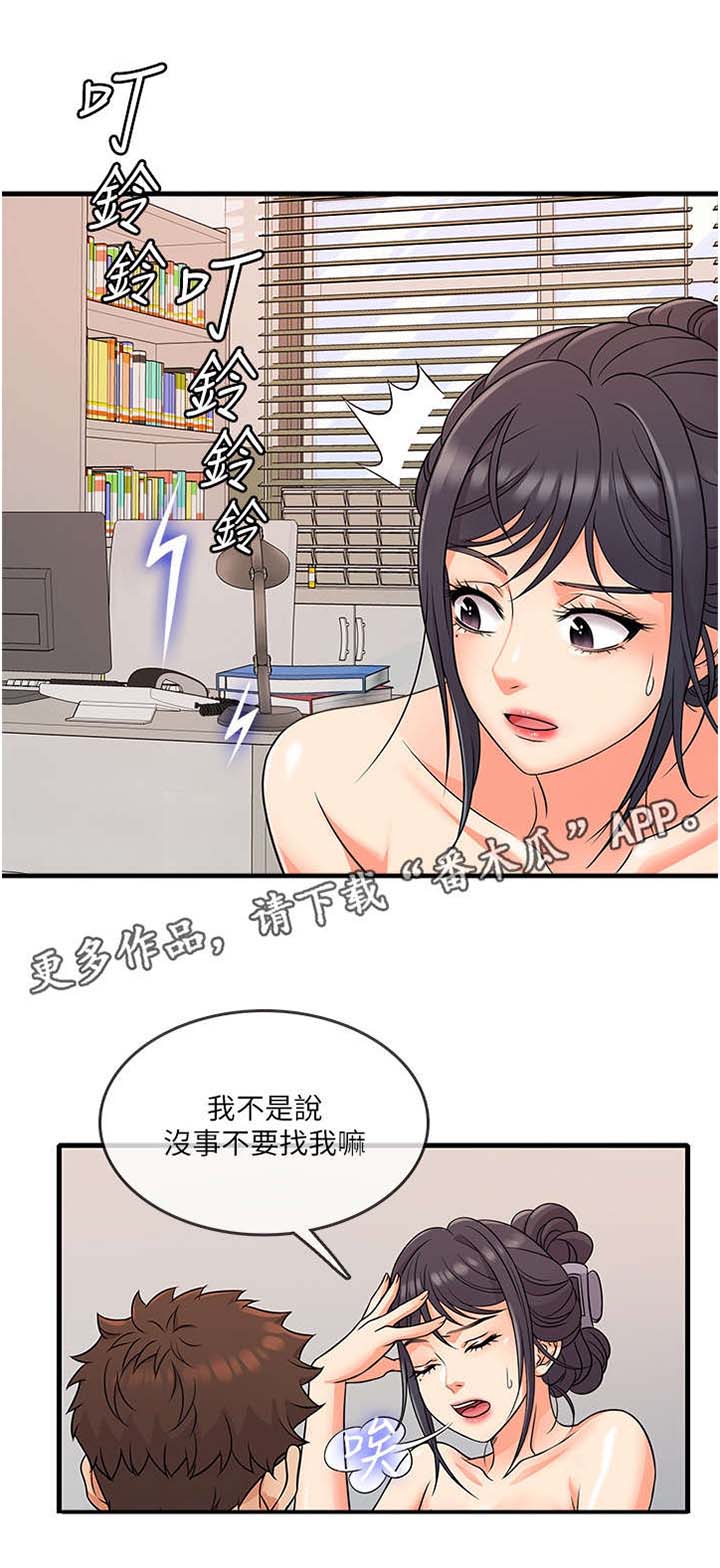 冰点世界漫画漫画,第134话 1341图