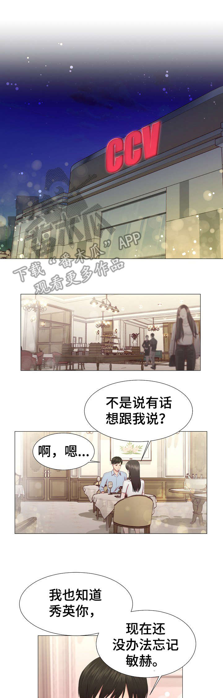 亲爱的选我漫画漫画,第83话 831图