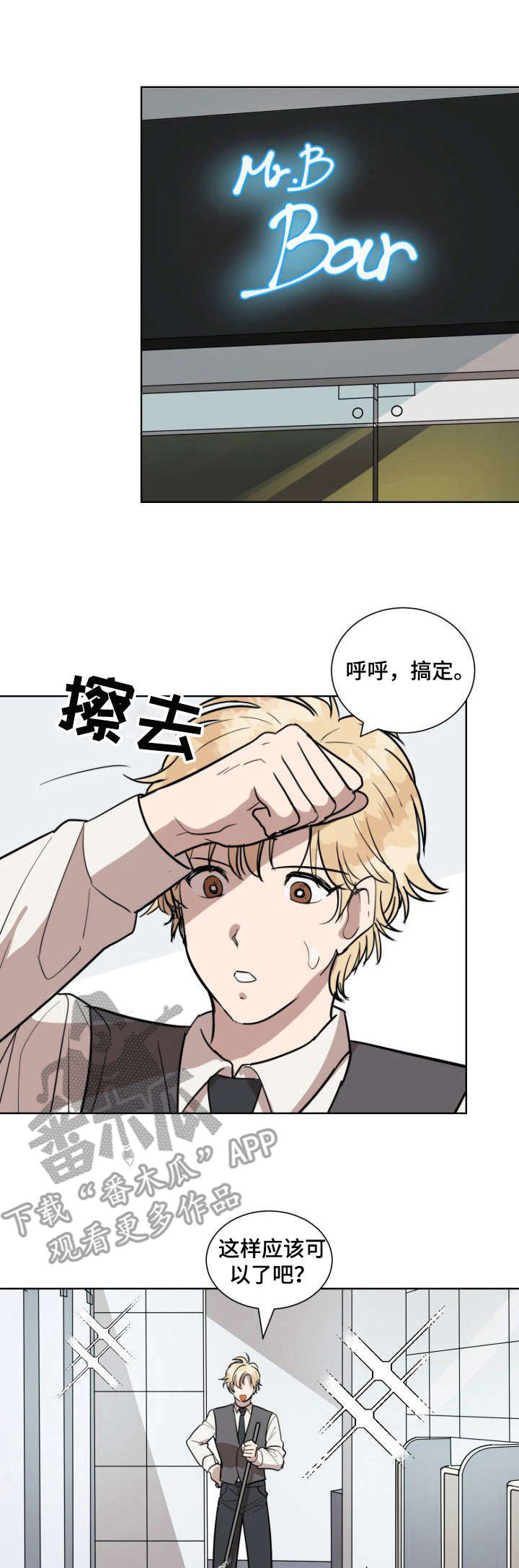 灵魂互通动漫漫画,第2章：厕所1图