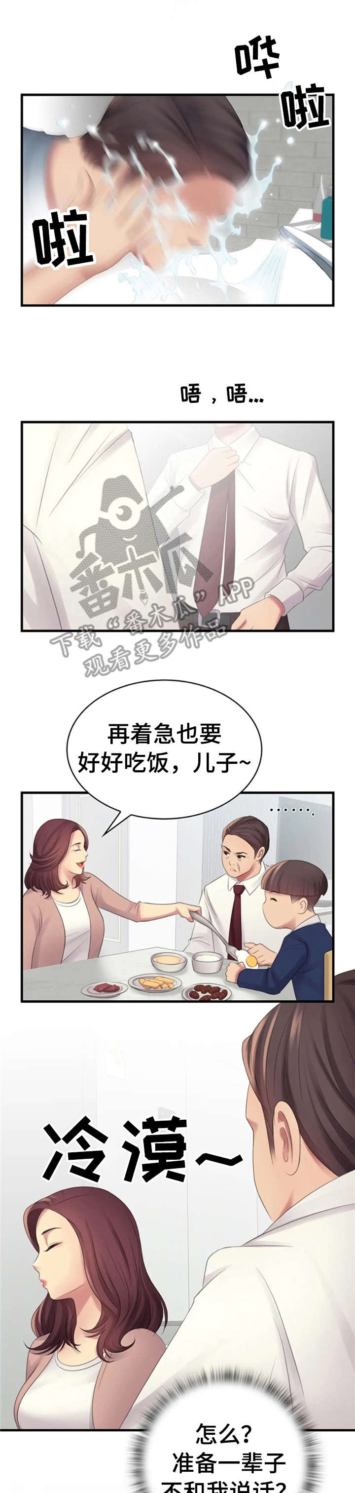 秘密男友漫画漫画,第15章：征兆1图