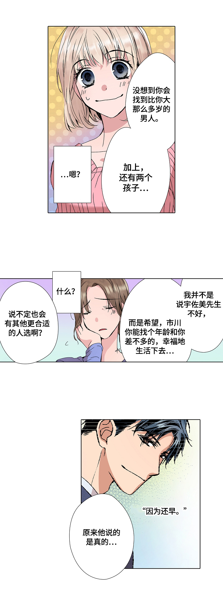 被迫失忆漫画漫画,第12章：在你身边4图