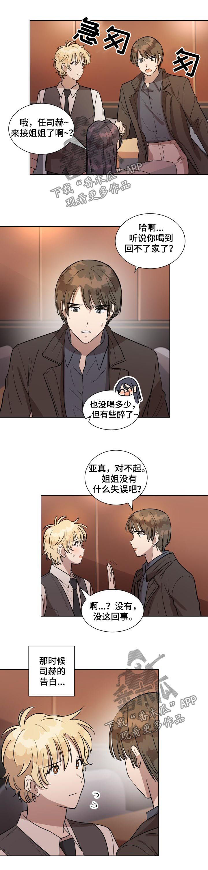 灵魂互通动漫漫画,第29章：只是错觉2图