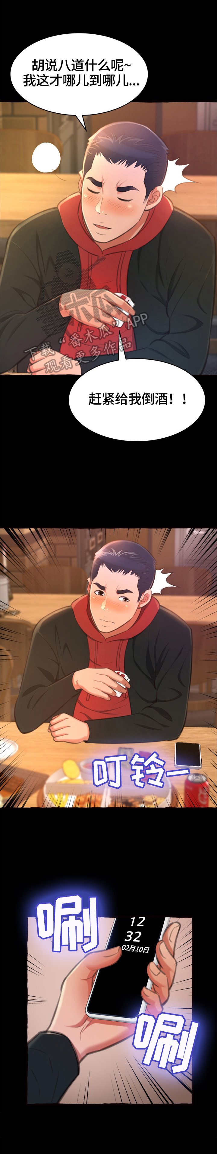 背叛的重量漫画漫画,第40章：幸福9图