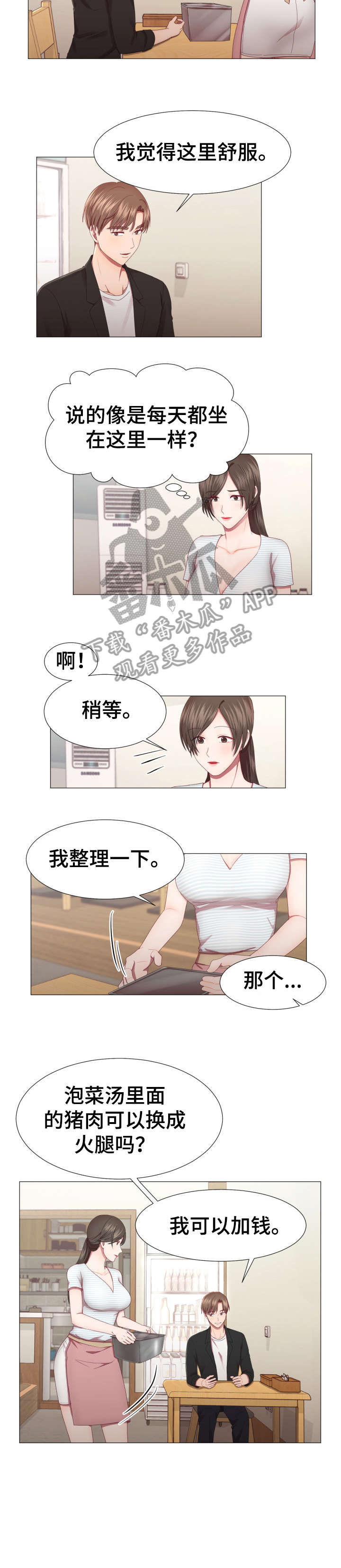 亲爱的选我漫画漫画,第68话 681图