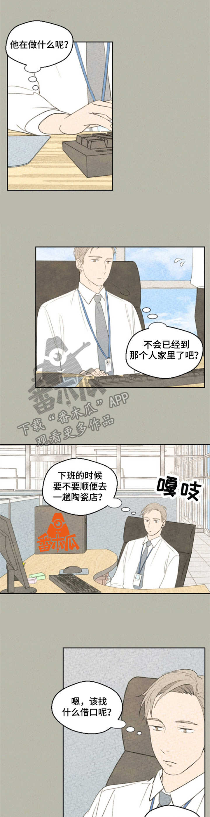 惩罚游戏是啥漫画,第25章：有话说2图