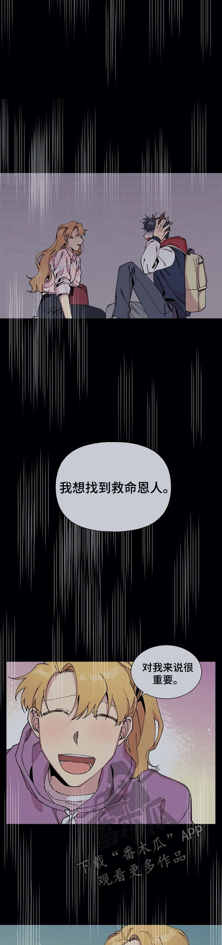 惊天之变漫画,第23章：披风1图