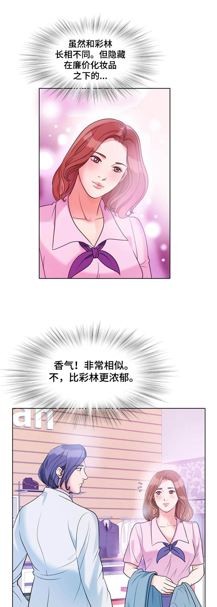 再见了恋人漫画漫画,第8章：紫丁香1图