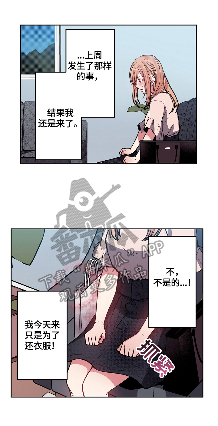 狂野美丽漫画漫画,第6章：把烟戒了2图