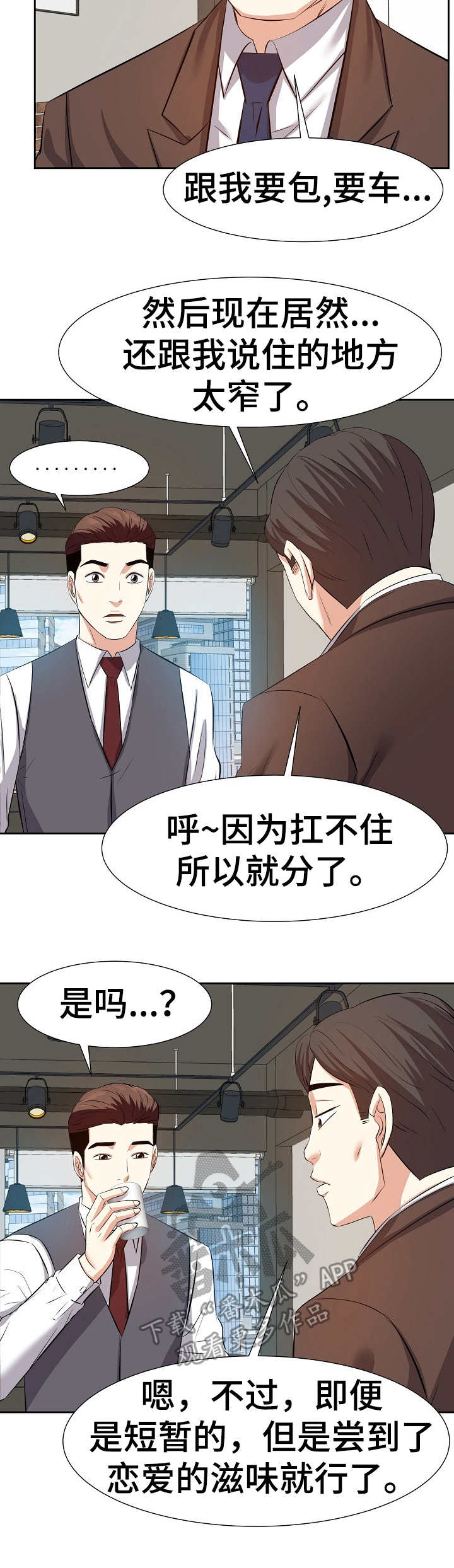 幸福花园又名纤细的爱风车动漫在线看漫画,第23章：数错了3图