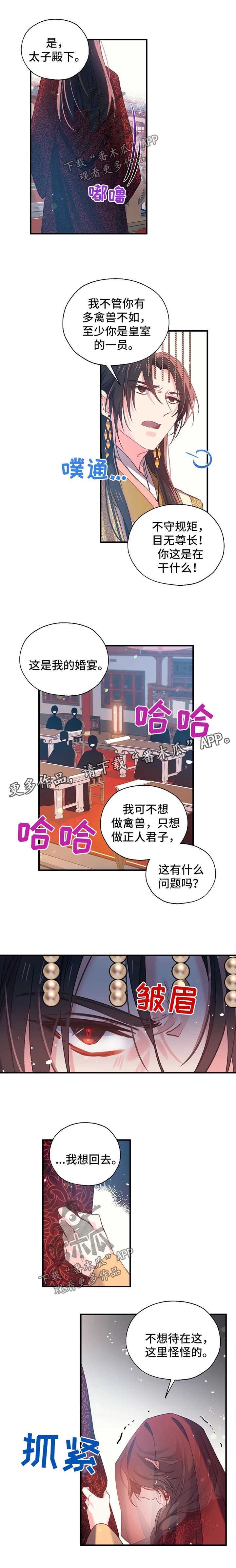 冤家对头漫画漫画,第33章：煽风点火2图