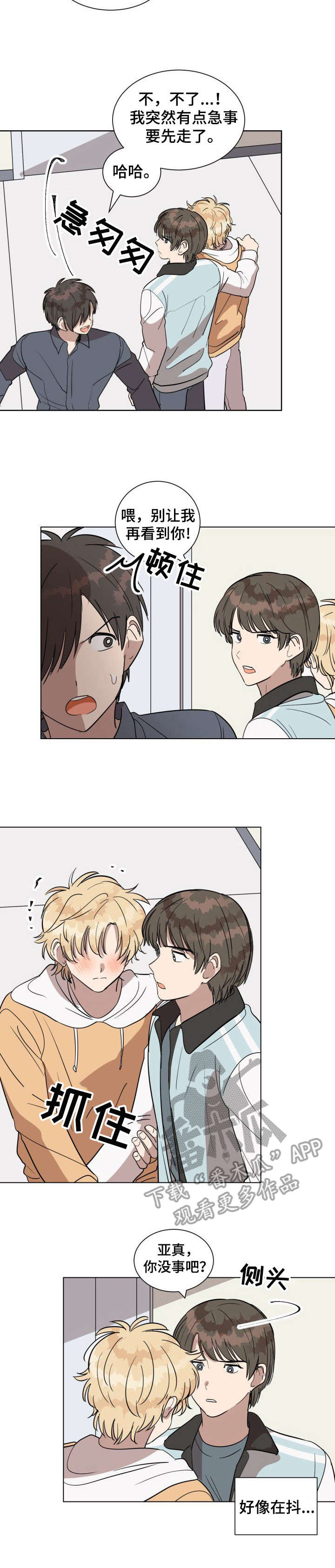 和漫威漫画联动过的IP漫画,第13章：哭泣4图