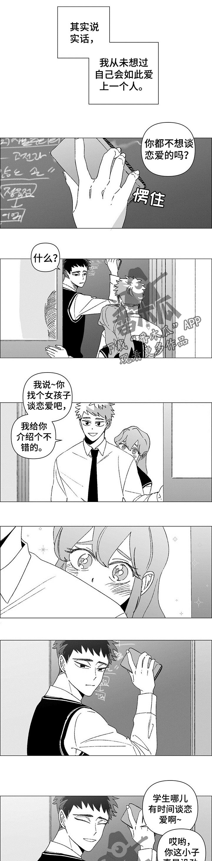 身败名裂漫画漫画,第35章：不相信爱情的人4图