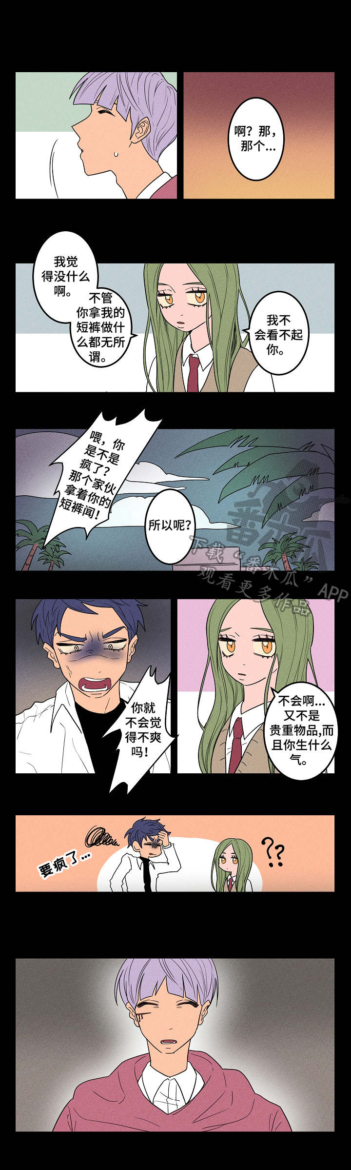 李作家漫画漫画,第6章：迷糊1图