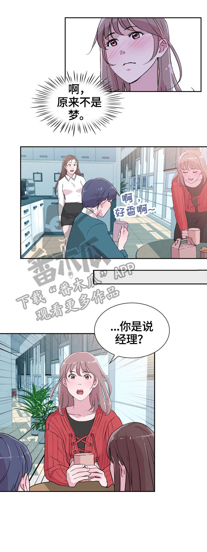 调香师的漫画漫画,第28章：甜蜜1图
