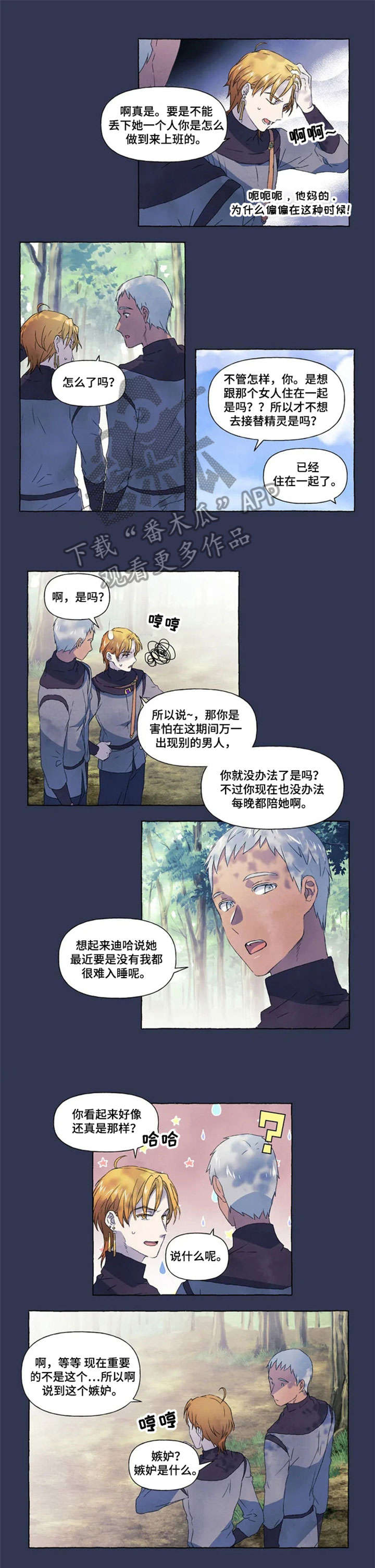 超高人气漫画第一赘婿下部漫画,第10章：恋人4图